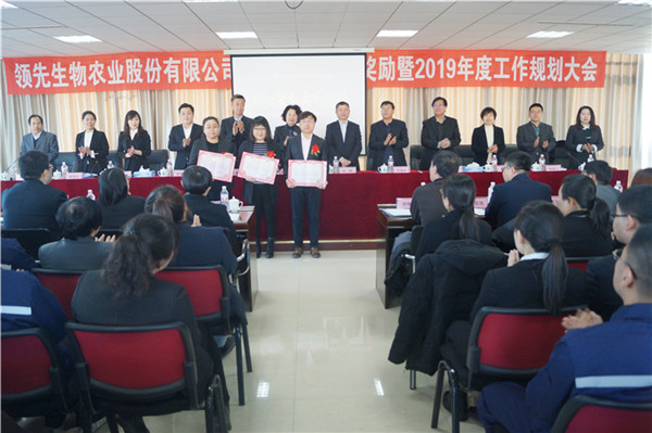 領(lǐng)先生物召開2018年度表彰獎(jiǎng)勵(lì)大會(huì)暨2019年度工作規(guī)劃大會(huì) 領(lǐng)先生物召開2018年度表彰獎(jiǎng)勵(lì)大會(huì)暨2019年度工作規(guī)劃大會(huì)