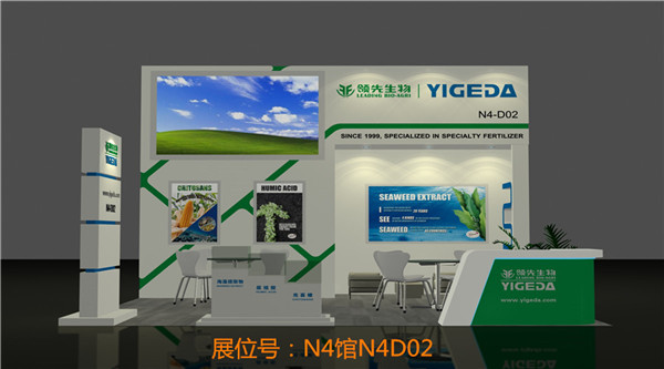領(lǐng)先生物丨YIGEDA盛裝參展第二十屆中國國際農(nóng)用化學(xué)品及植保展覽會(huì)(CAC) 領(lǐng)先生物丨YIGEDA盛裝參展第二十屆中國國際農(nóng)用化學(xué)品及植保展覽會(huì)(CAC)