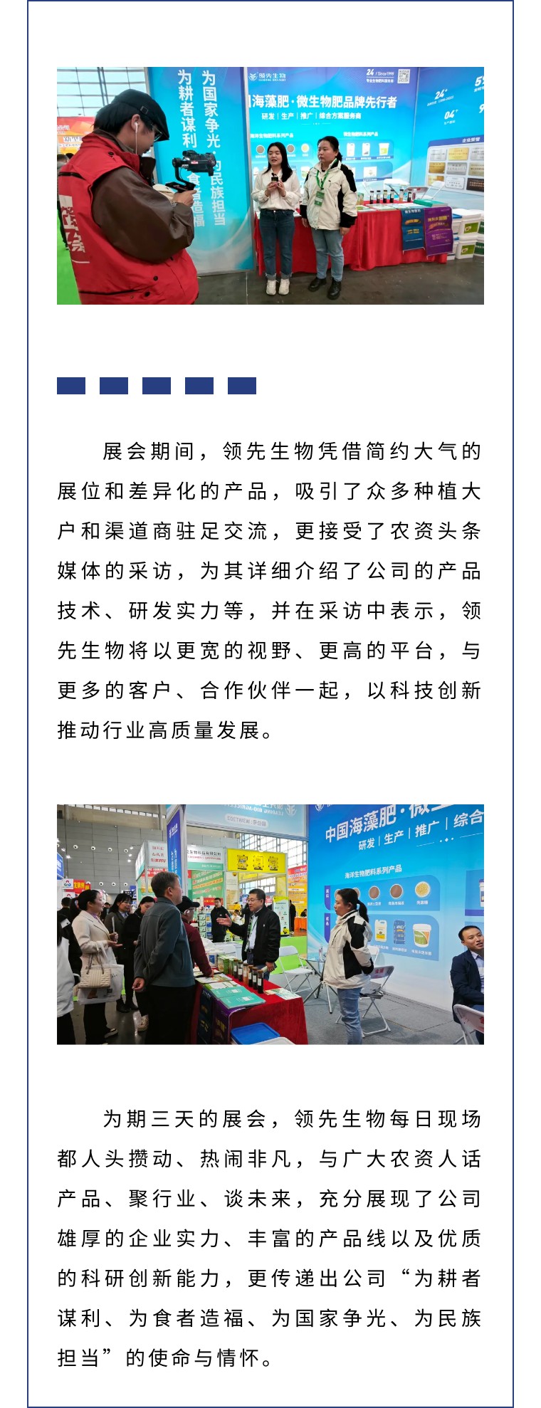 擎動長沙 共話發(fā)展丨中國植保雙交會圓滿收官，領先生物產品實力圈粉！